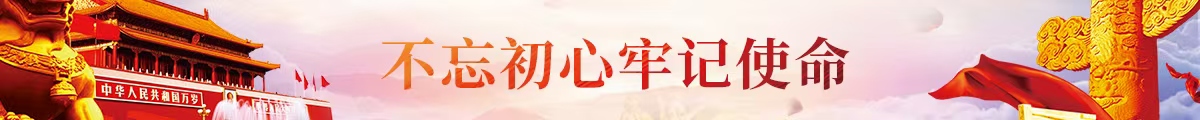 生态文明建设