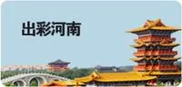 中原崛起河南绿色通道建设